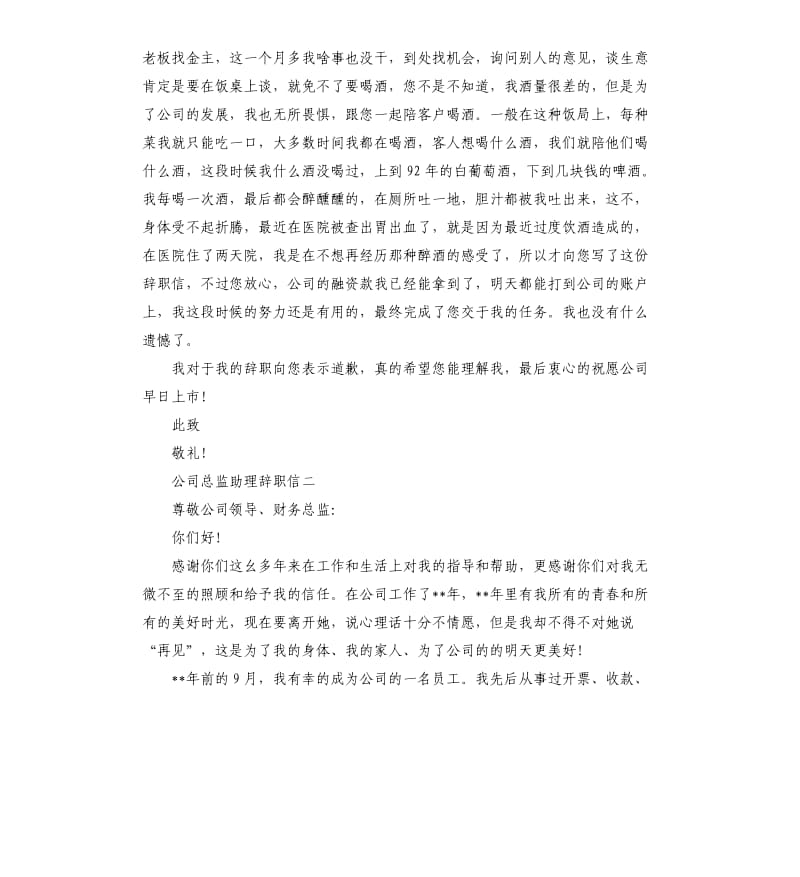 公司总监助理辞职信3篇.docx_第2页