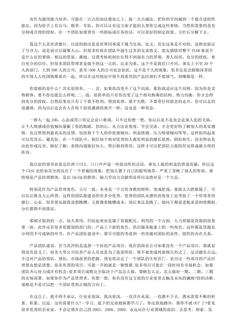 产品经理的产品团队建设与管理.doc_第2页