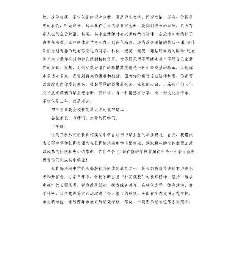 初三毕业晚会校长大方的致辞.docx_第3页