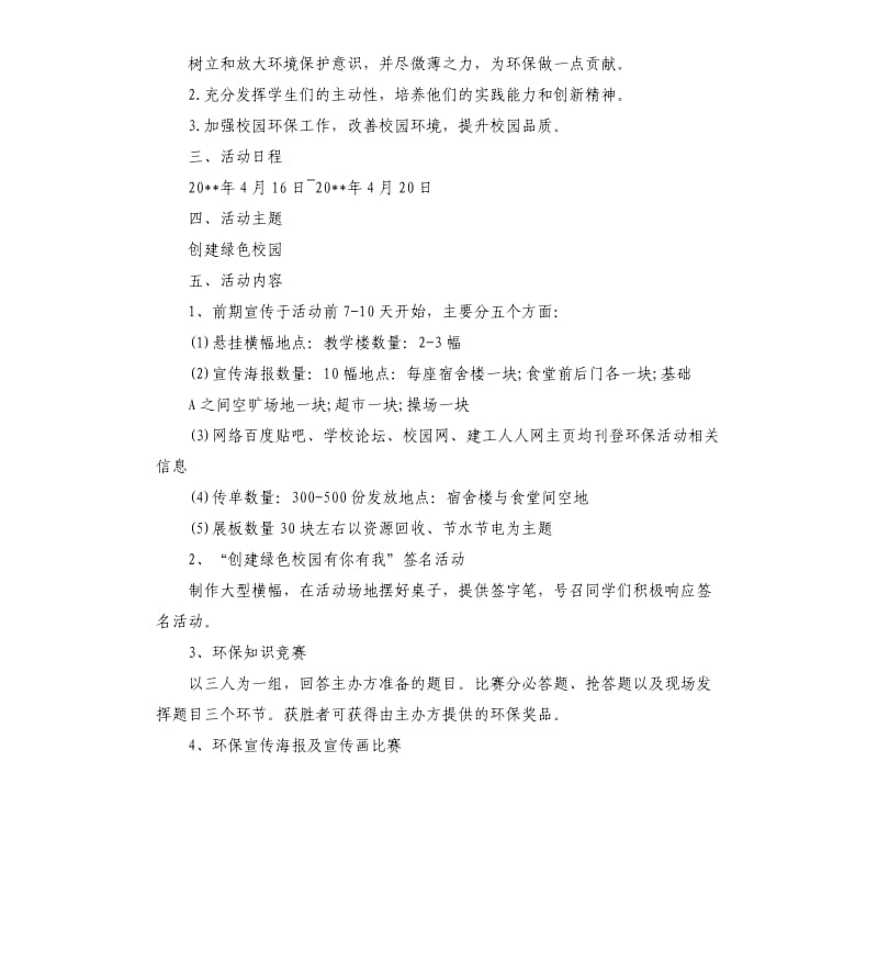 校园环保活动策划书.docx_第2页