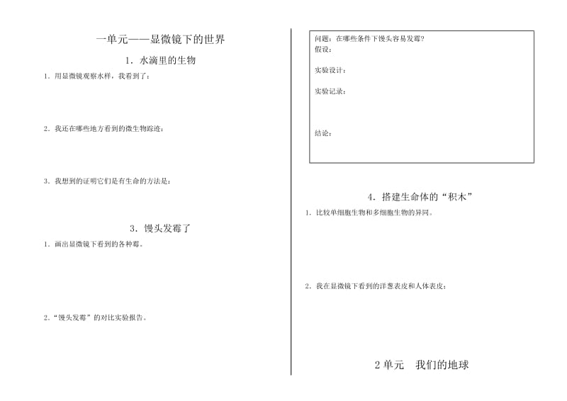 六年级科学上册活动记录.doc_第1页