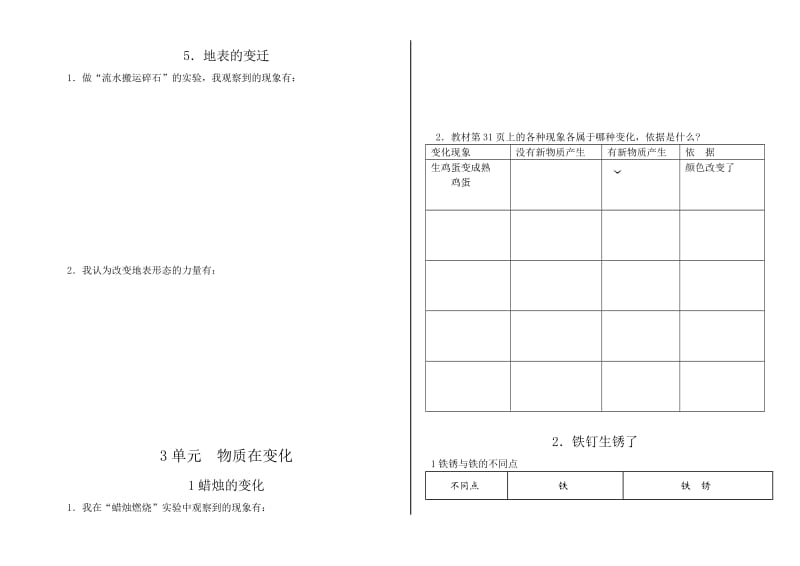 六年级科学上册活动记录.doc_第3页