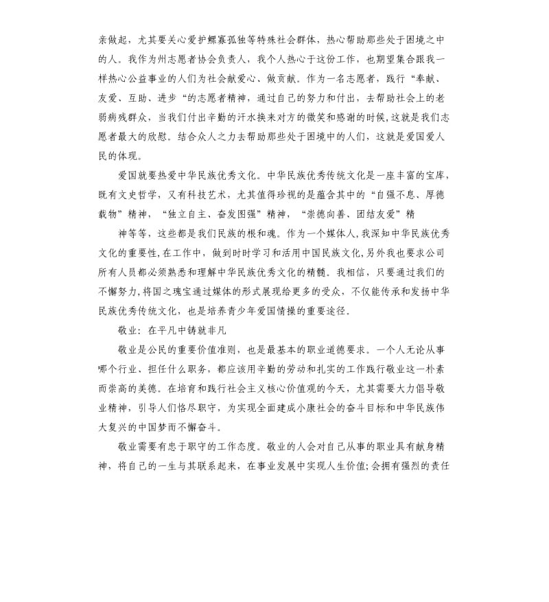 友善的演讲稿.docx_第3页