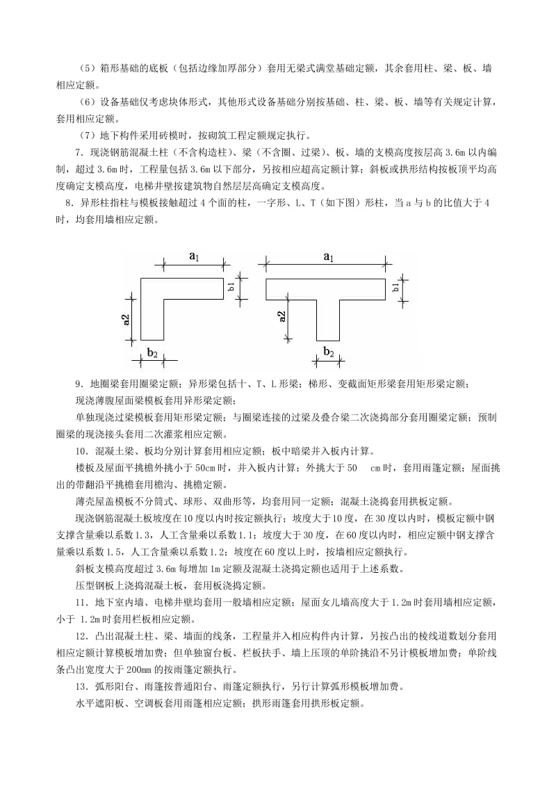 浙江10版定额四章现浇砼及模板工程.doc_第2页