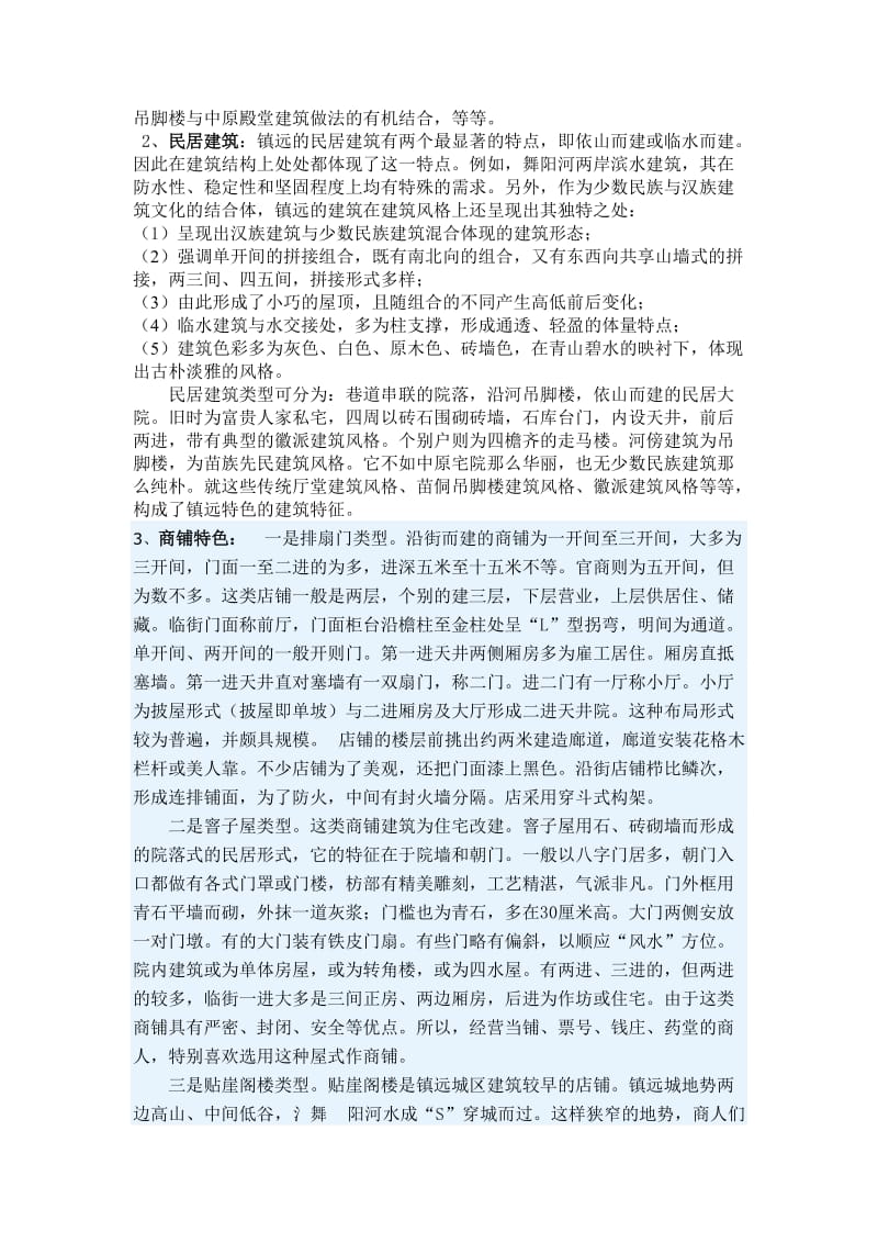 明代屯兵政策对镇远及屯堡建筑文化的影响论文.doc_第3页