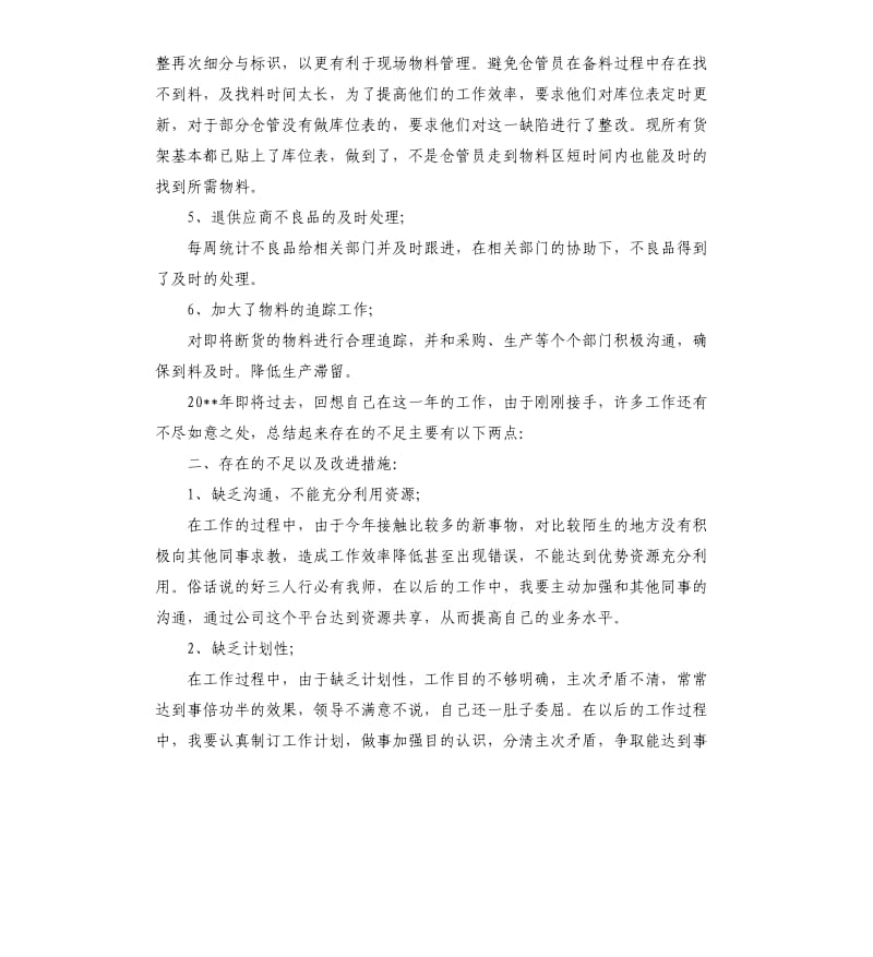 仓库主管工作总结5篇.docx_第2页