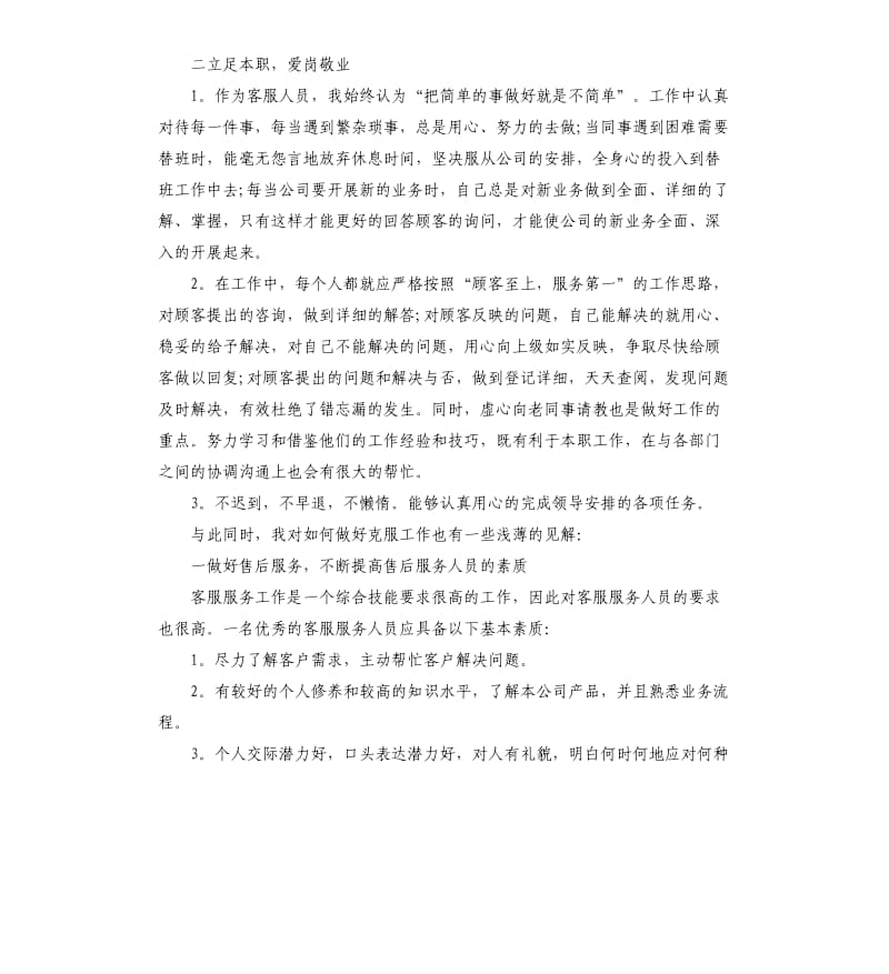 公司售后服务个人工作总结.docx_第2页