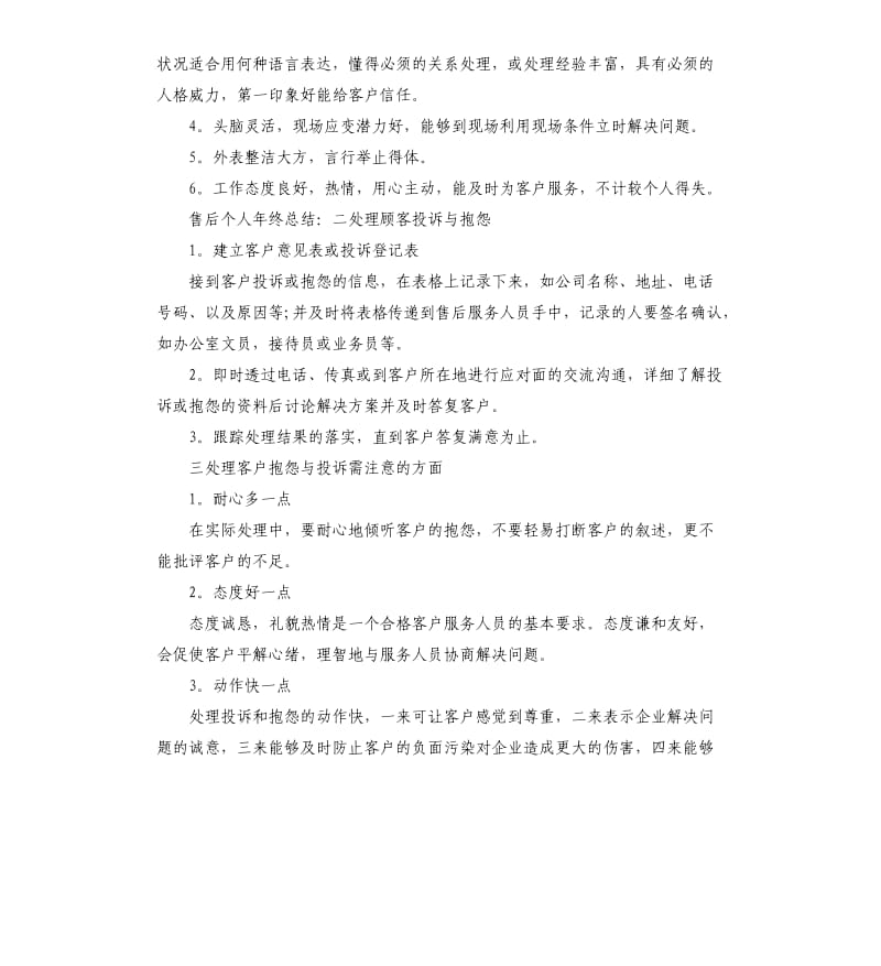 公司售后服务个人工作总结.docx_第3页