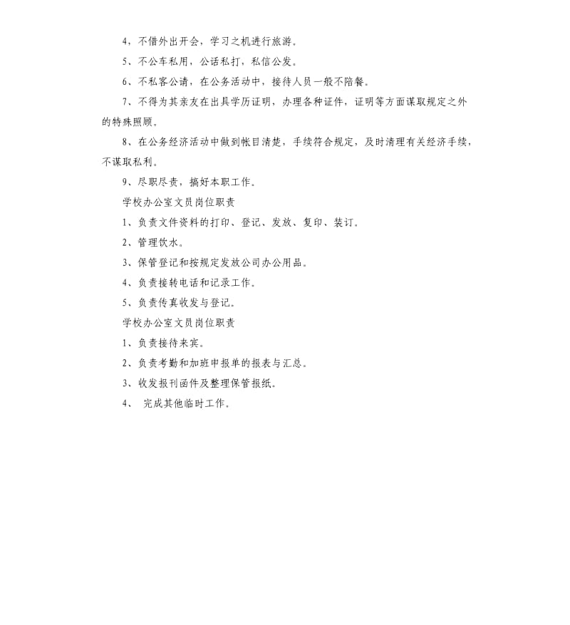 学校办公室文员岗位职责.docx_第2页