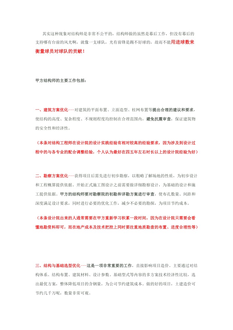 结构工程师在房地产公司的工作与地位(修改补充).docx_第2页