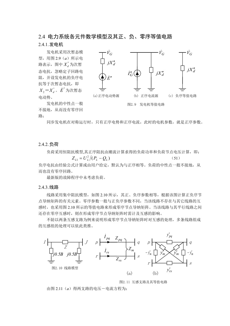 电力系统元件数学模型.doc_第1页