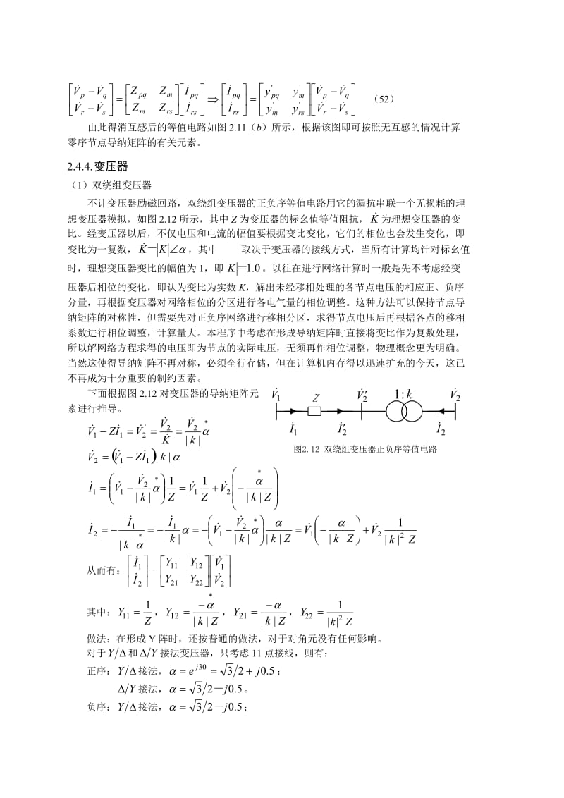 电力系统元件数学模型.doc_第2页