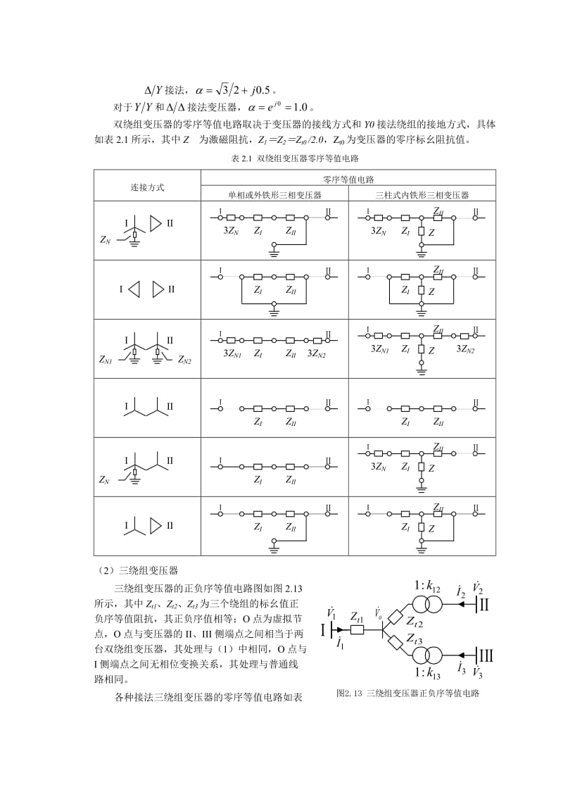 电力系统元件数学模型.doc_第3页