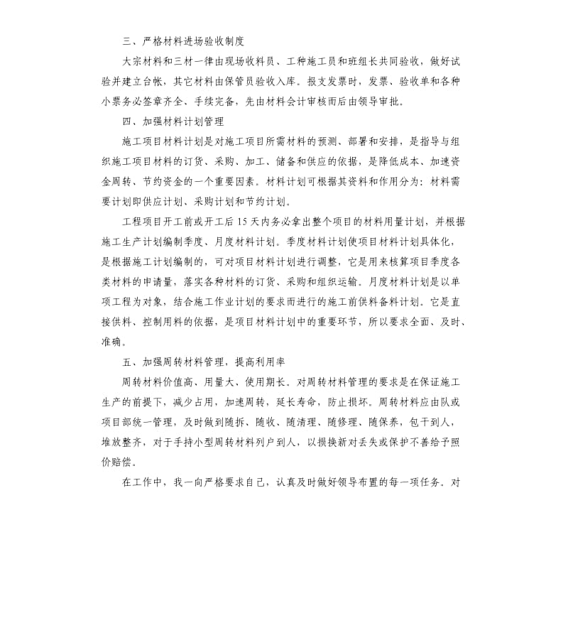 材料员个人年终工作总结.docx_第3页