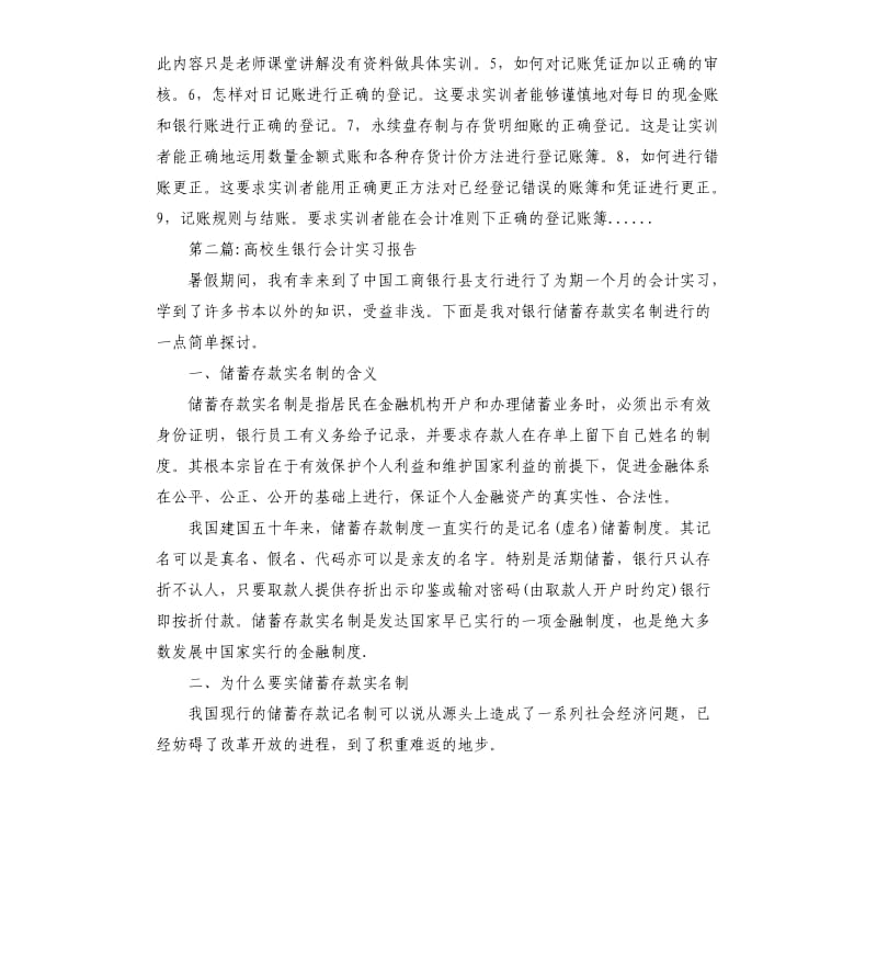 大学生会计实习工作报告.docx_第2页