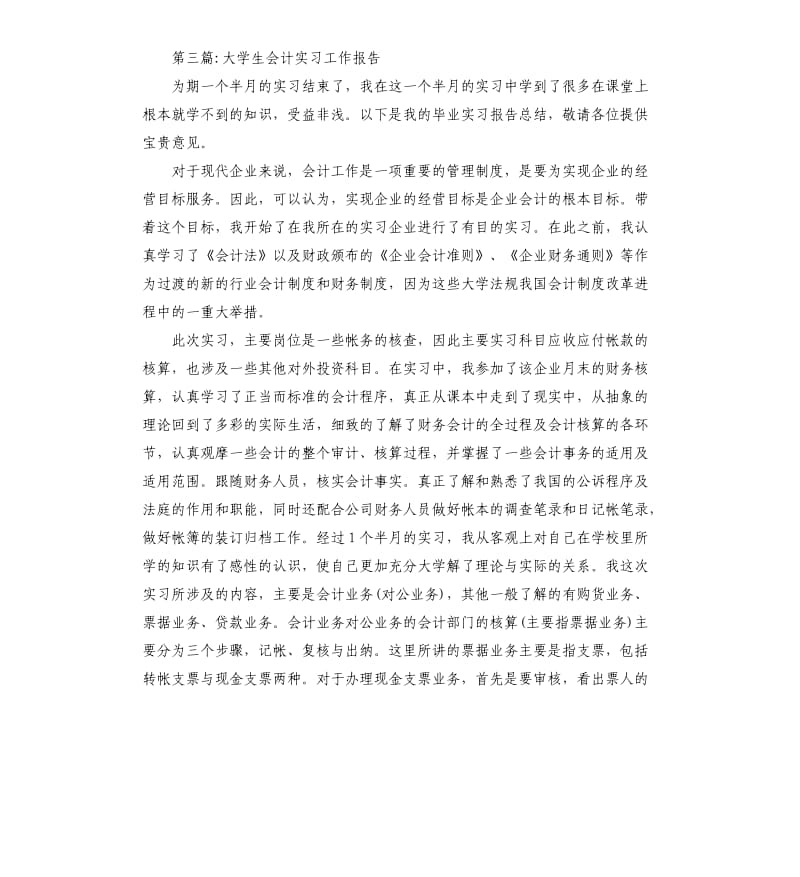 大学生会计实习工作报告.docx_第3页