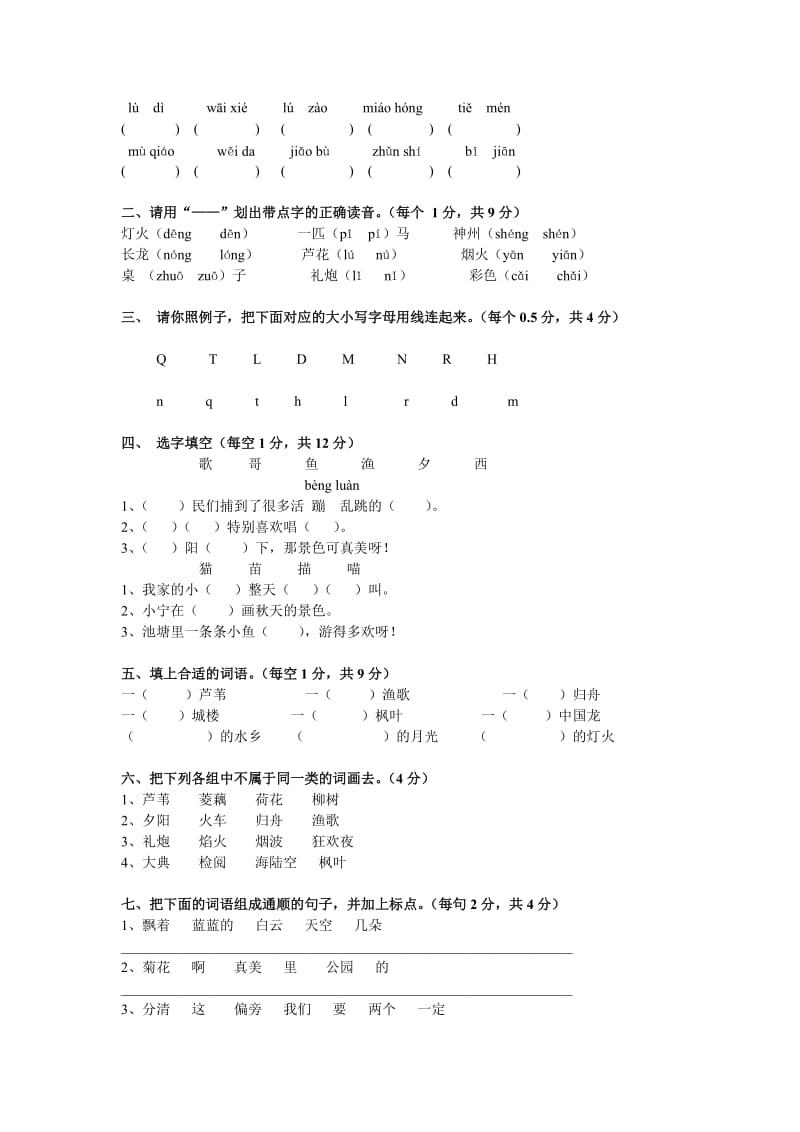 二年级上册语文识字部分教师用1.doc_第3页