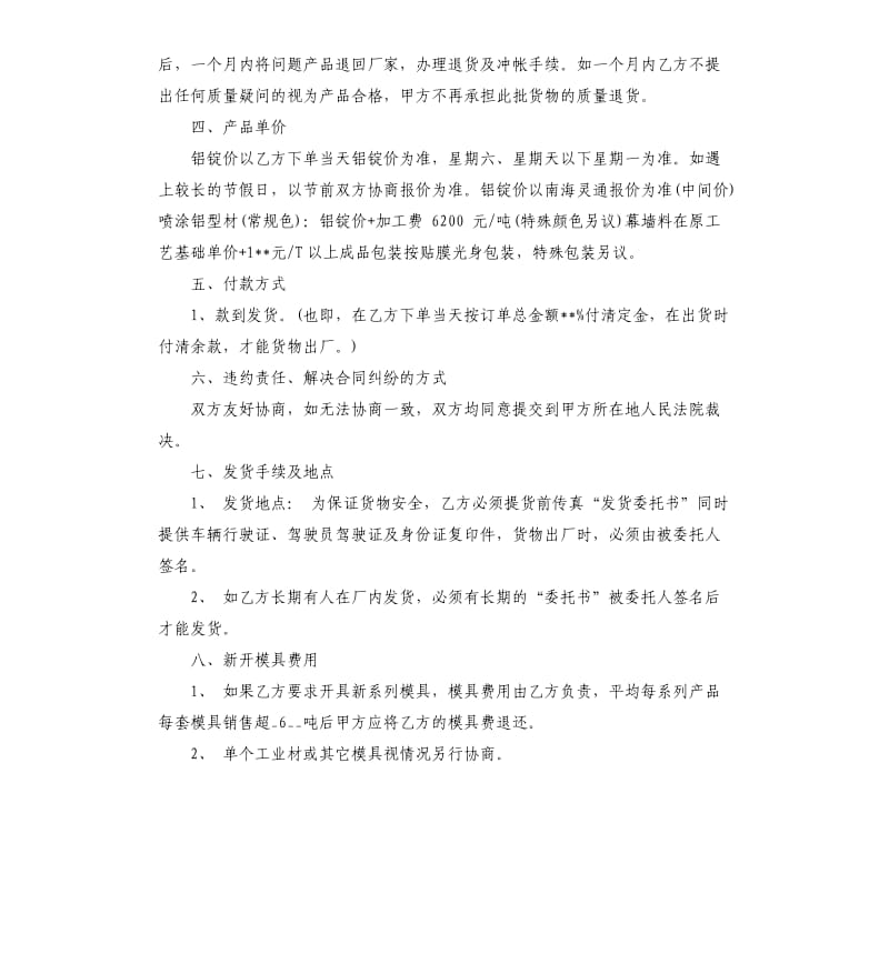 关于铝型材购销合同5篇.docx_第2页