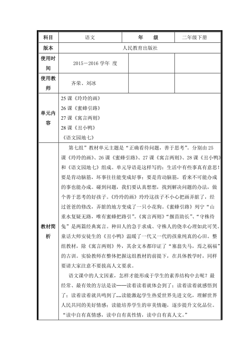 二年级语文下册教学教案.doc_第1页