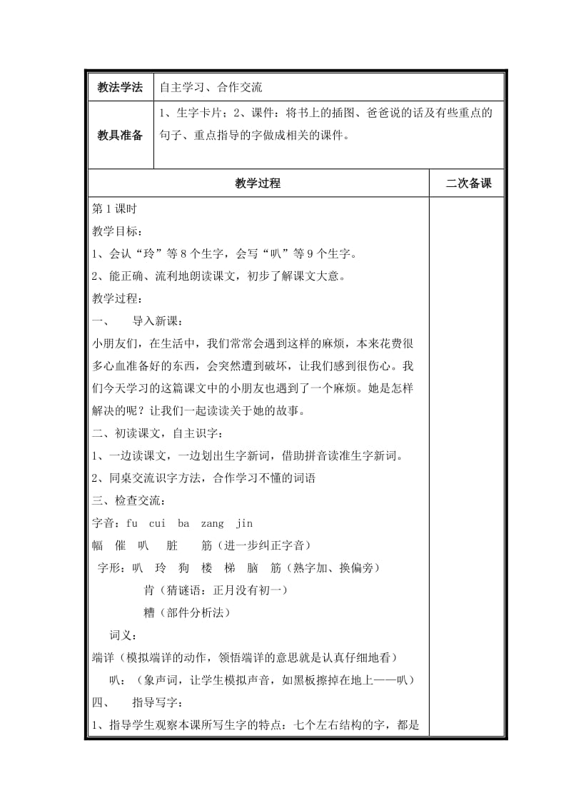 二年级语文下册教学教案.doc_第3页