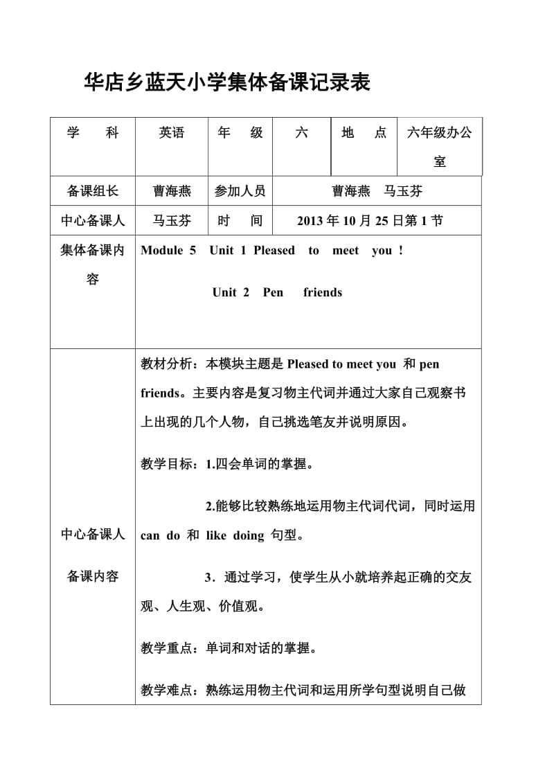 六年级英语集体备课记录5.doc_第1页