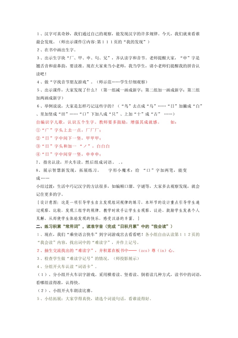 人教版一年级语文下册第六单元语文园地六教案.doc_第2页