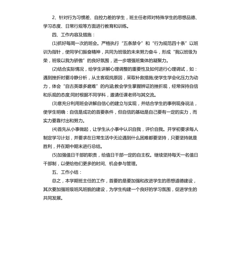 初中八年级班主任个人工作计划五篇.docx_第3页