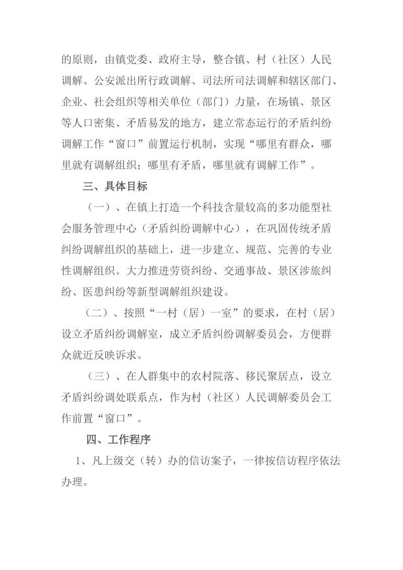 已核江口镇打造矛盾纠纷“三级调解组织”建设工作规划.doc_第2页