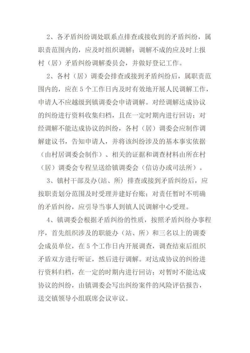 已核江口镇打造矛盾纠纷“三级调解组织”建设工作规划.doc_第3页