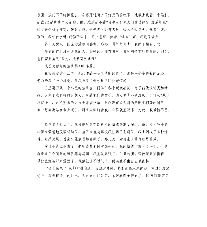 成长为话题的演讲稿左右.docx_第3页