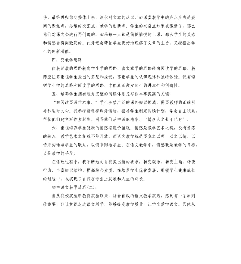 初中语文教师教学工作总结.docx_第2页