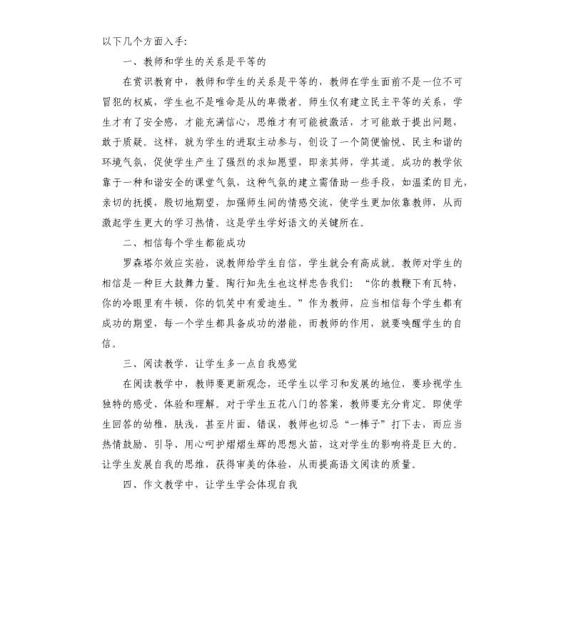 初中语文教师教学工作总结.docx_第3页