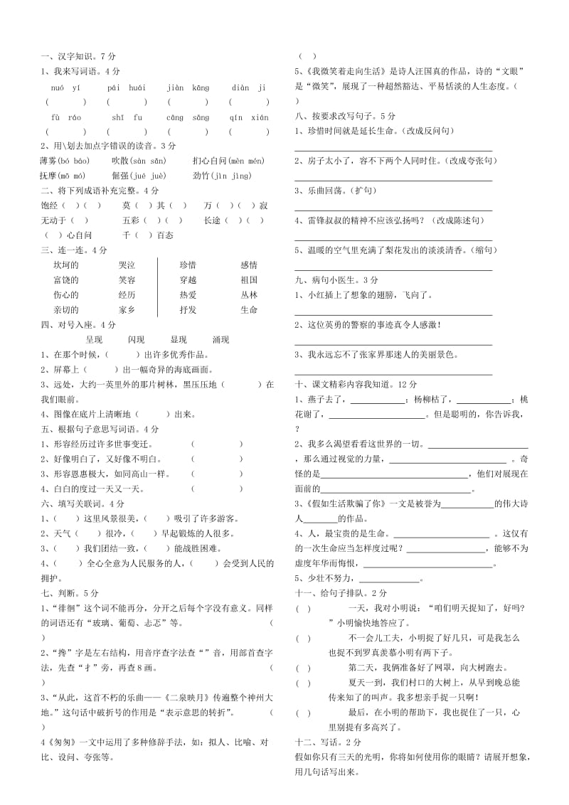 五年级上册第二单元检测.doc_第1页