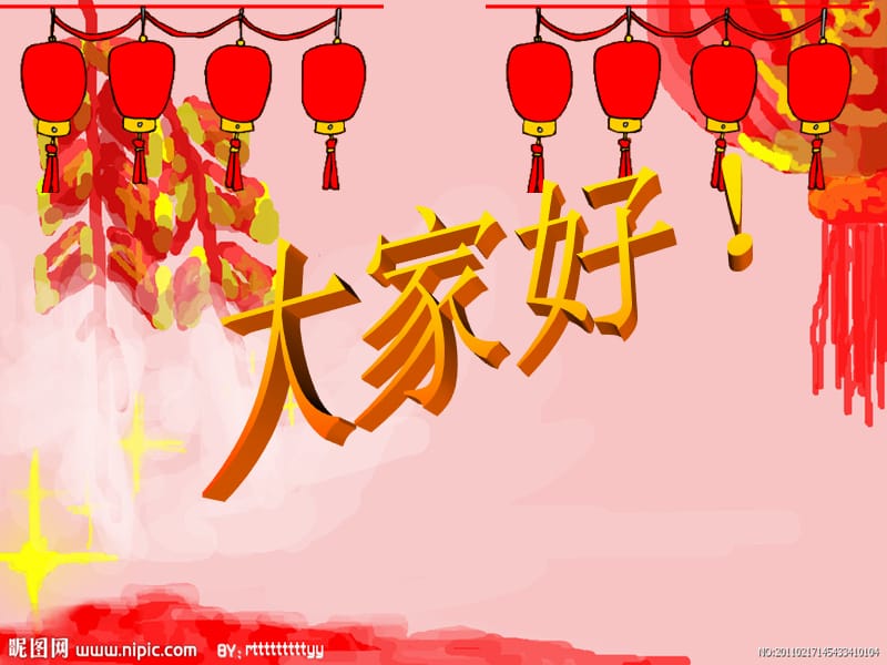 小学音乐过新年 课件 (1)PPT_第2页