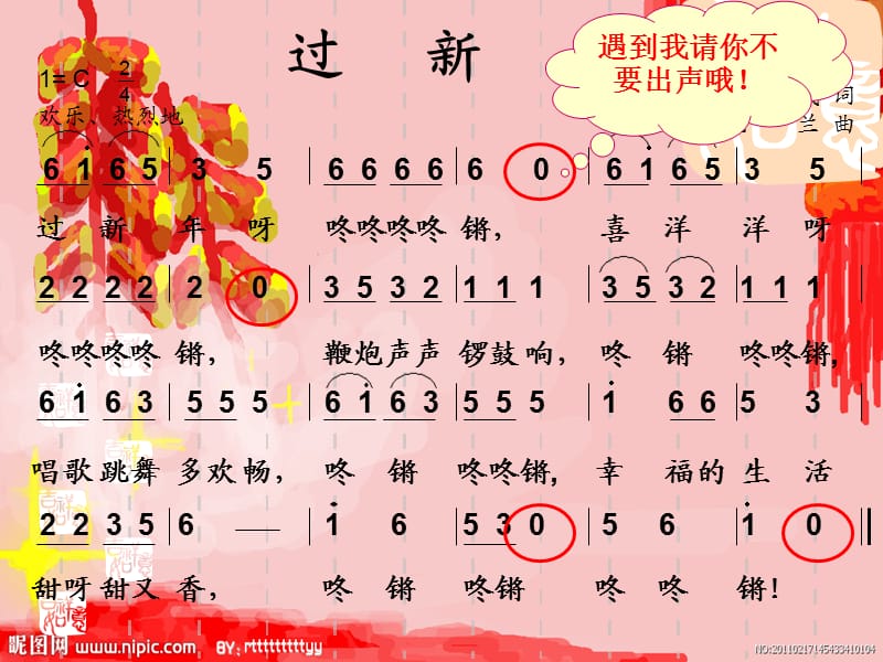 小学音乐过新年 课件 (1)PPT_第3页