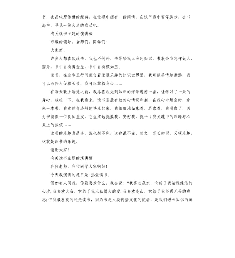 有关读书主题的演讲稿左右.docx_第3页