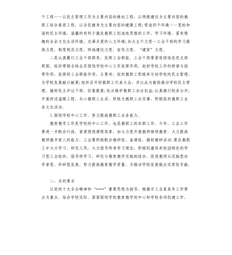 学校工会个人工作计划5篇.docx_第2页