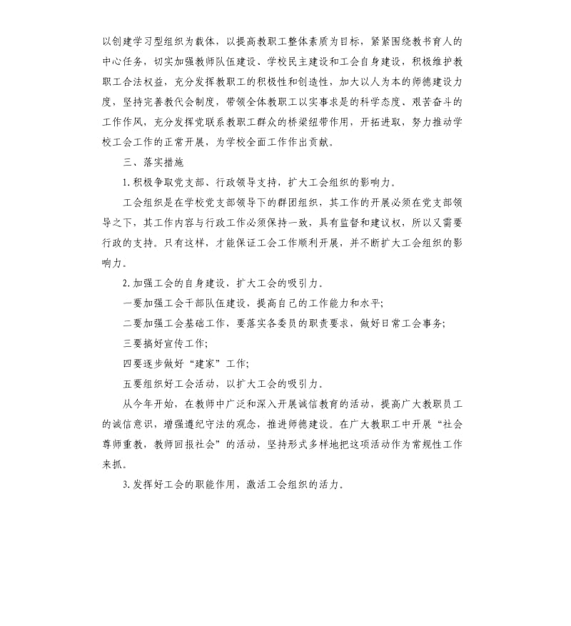 学校工会个人工作计划5篇.docx_第3页