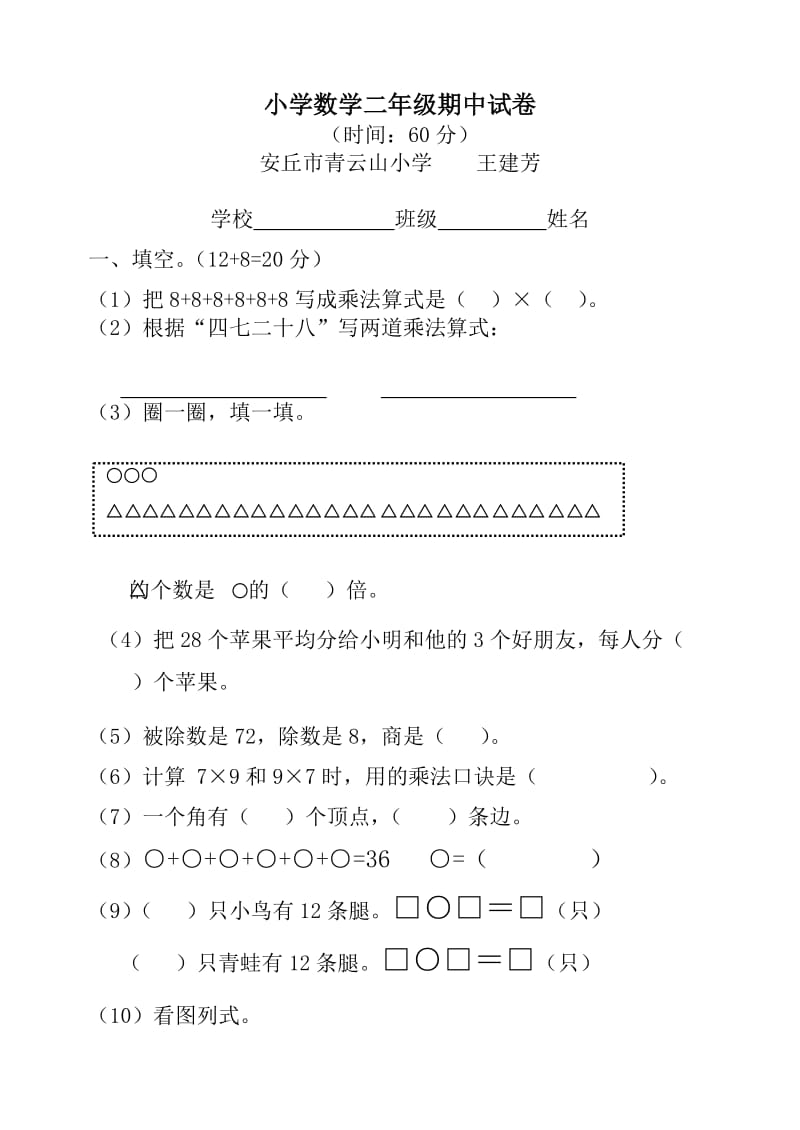 二年级期中测试-青云山小学.doc_第1页