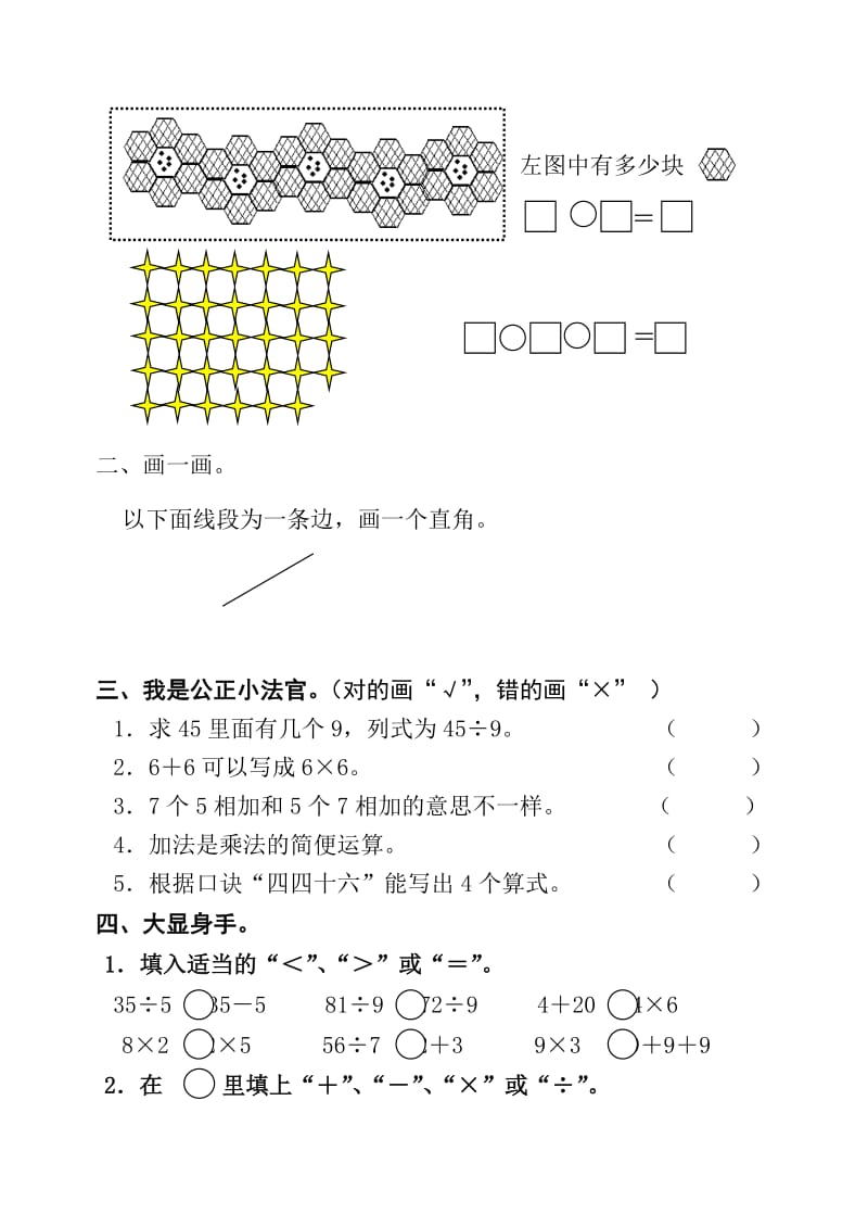 二年级期中测试-青云山小学.doc_第2页