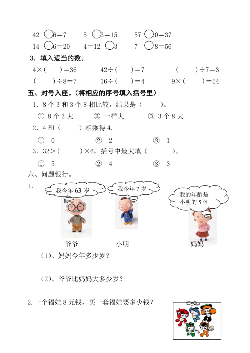 二年级期中测试-青云山小学.doc_第3页