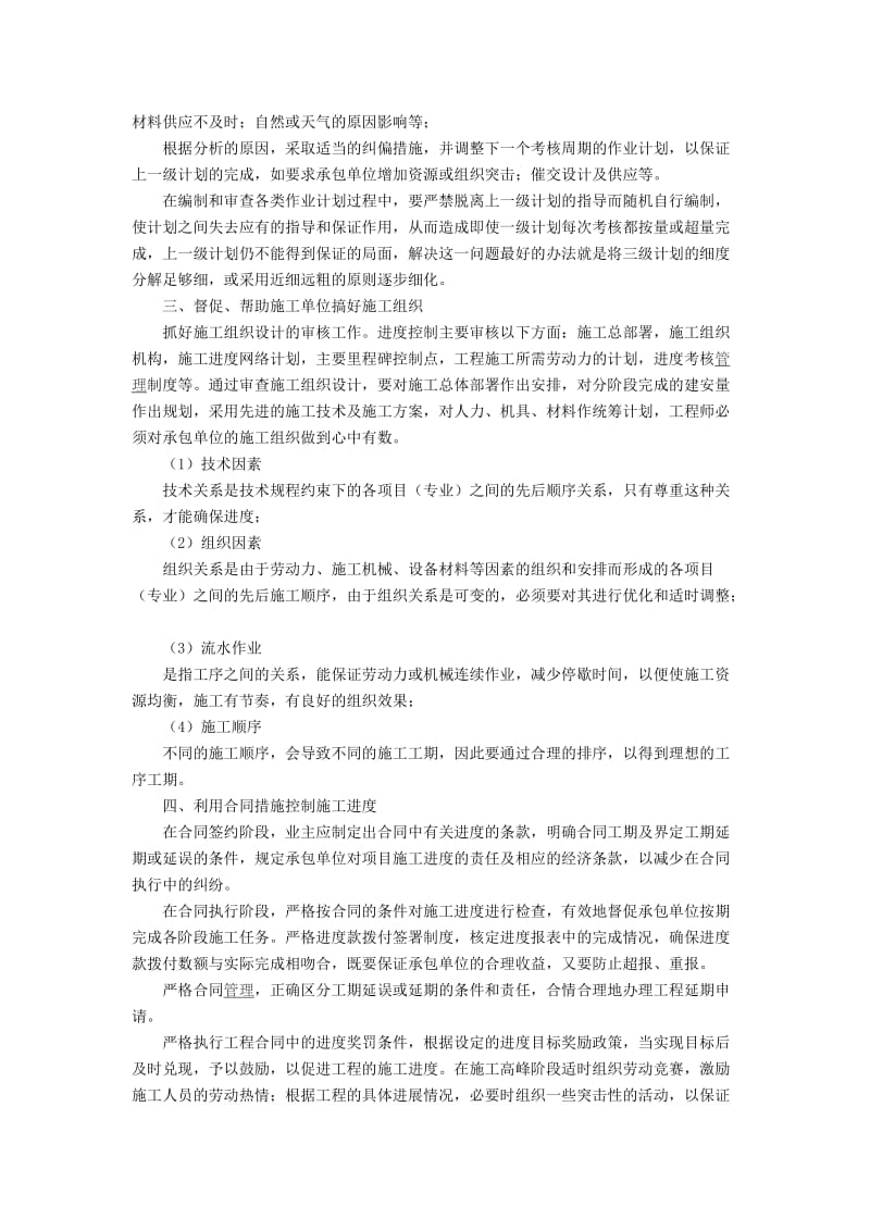 甲方代表在工程施工进度管理措施.doc_第2页