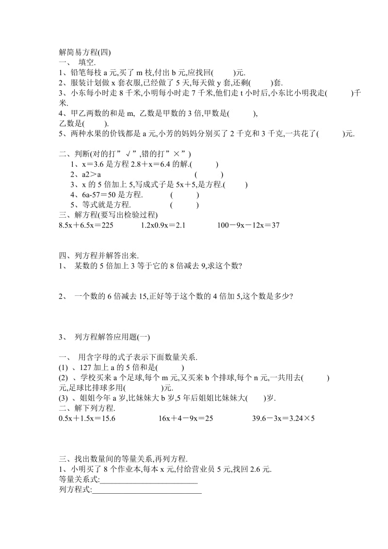 五年级简易方程文档.doc_第1页