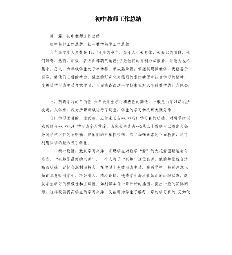 初中教师工作总结.docx_第1页