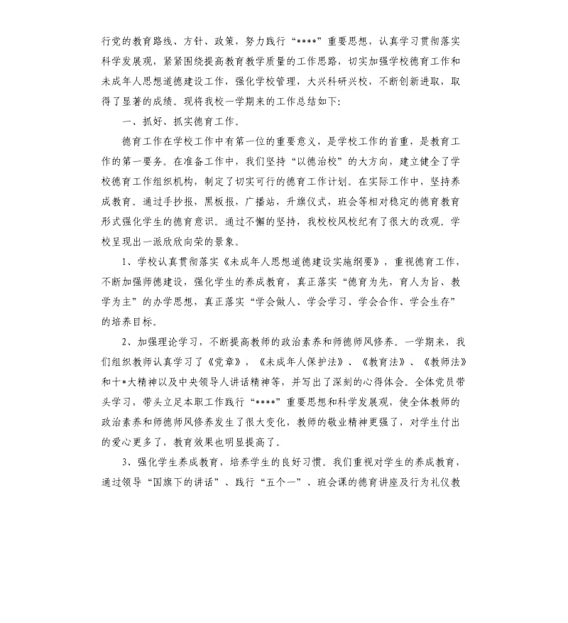 初中教师工作总结.docx_第3页