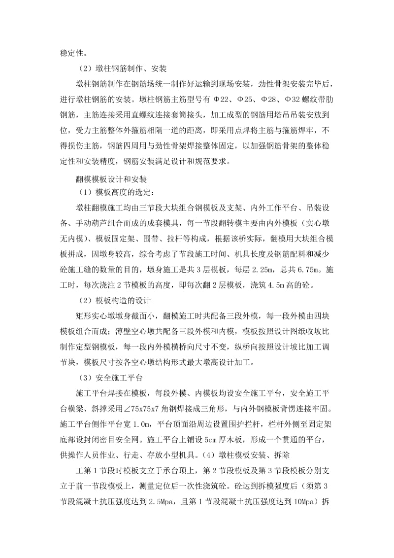 等截面矩形墩柱施工技术交底.docx_第2页