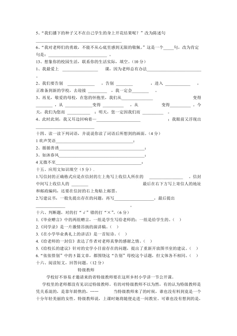 六年级下册综合性学习.doc_第3页