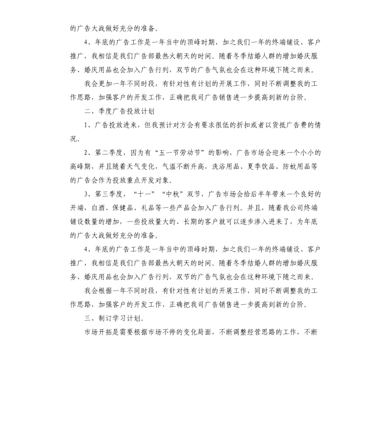 市场销售业务员个人工作计划5篇.docx_第3页