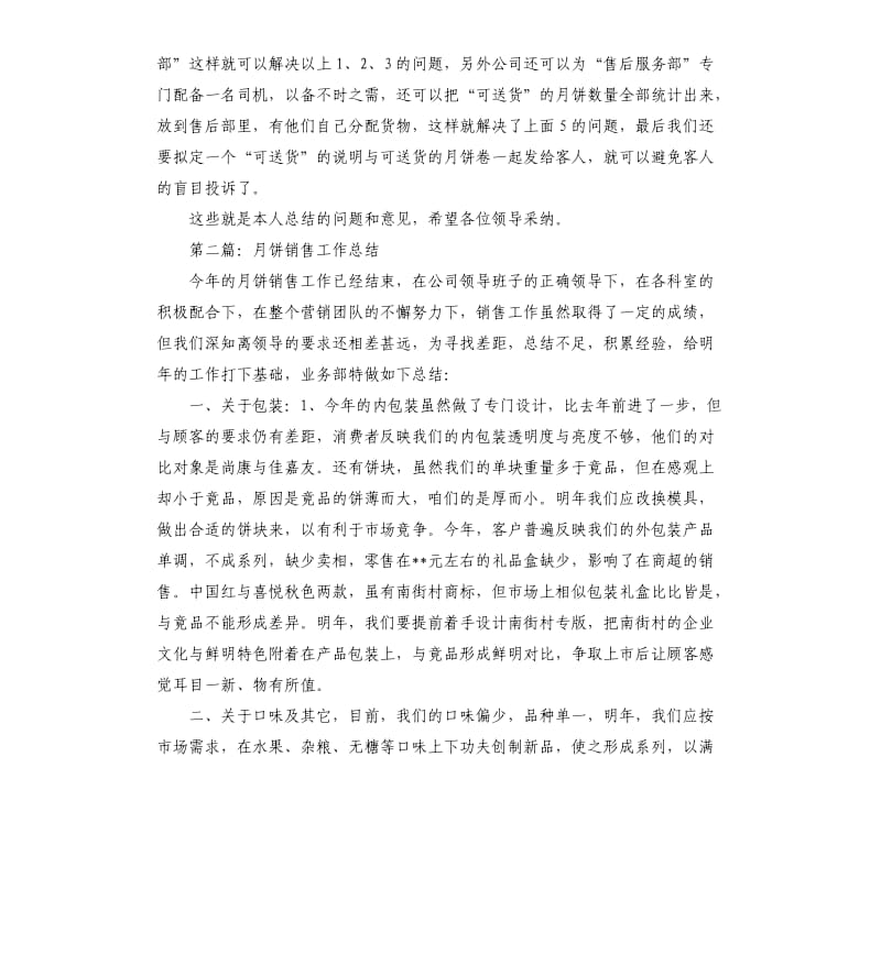 月饼公司销售工作总结.docx_第2页