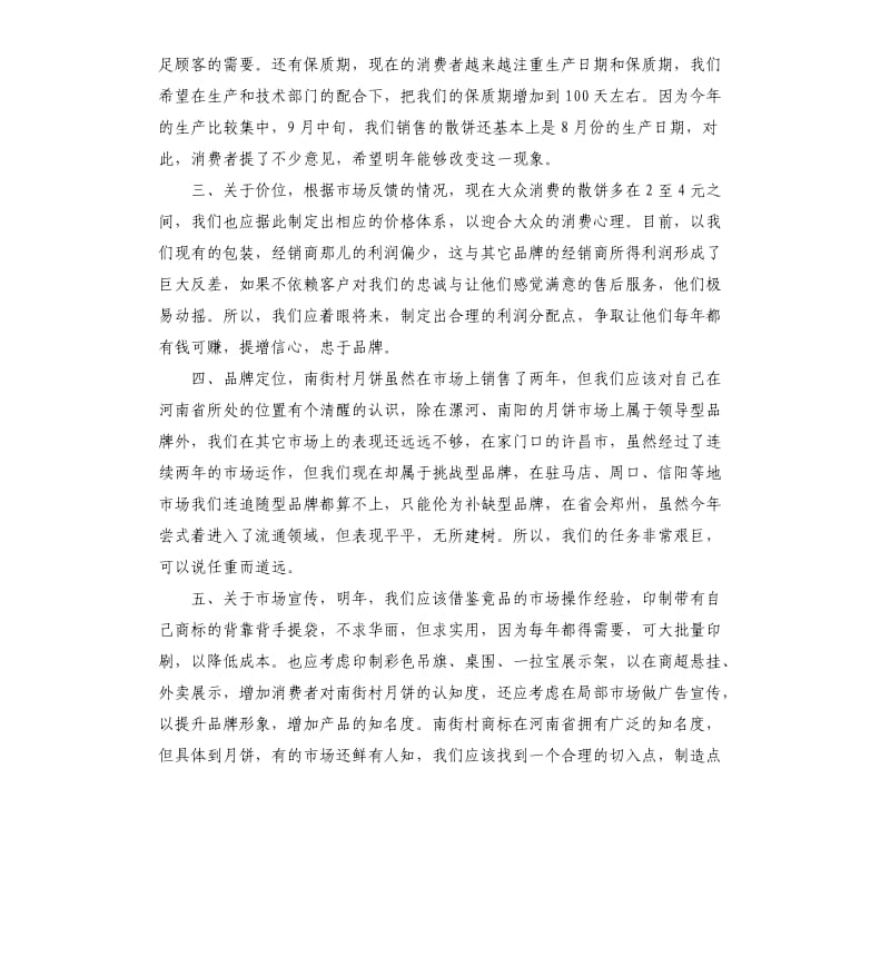 月饼公司销售工作总结.docx_第3页